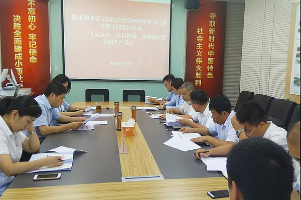 物业党课.jpg