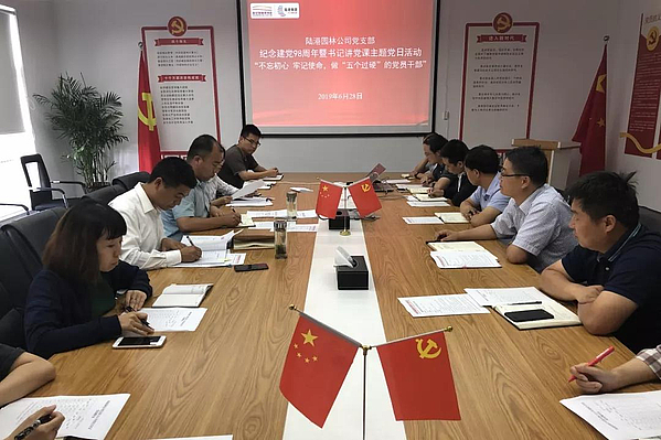 园林党课.jpg