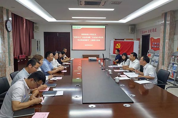 陆港集团开展“不忘初心再出发...