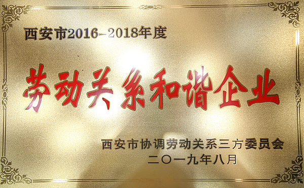和谐劳动关系2.jpg